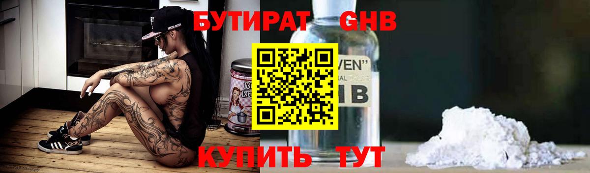 Бутират BDO Муравленко