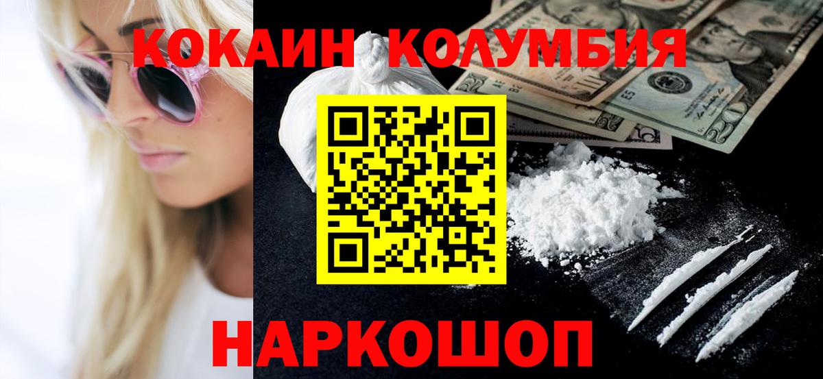 COCAIN Эквадор  Кокаин Боливия  Вход с VPN  Муравленко 