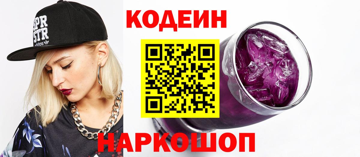 Кодеин напиток Lean (лин)  Вход с VPN  Codein напиток Lean (лин)  где купить наркоту  Муравленко 