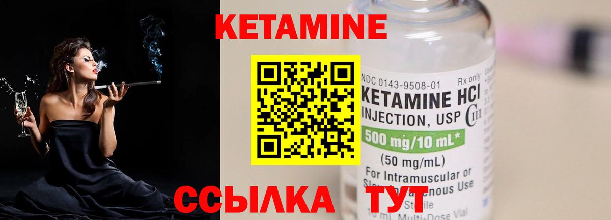 КЕТАМИН VHQ  Вход с VPN  Муравленко 