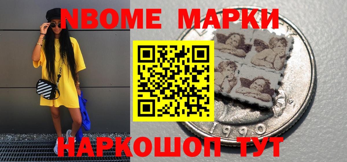 Марки 25I-NBOMe 1,8мг  Вход с VPN  Муравленко  Марки 25I-NBOMe 1,8мг 